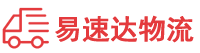 益阳到庐山市物流公司
